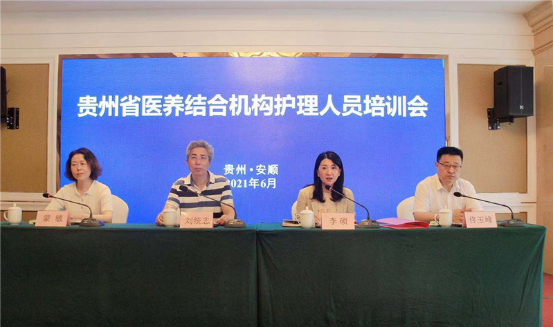 2021年全省医养结合机构护理人员培训班在安顺顺利开班，聚焦提升护理服务质量